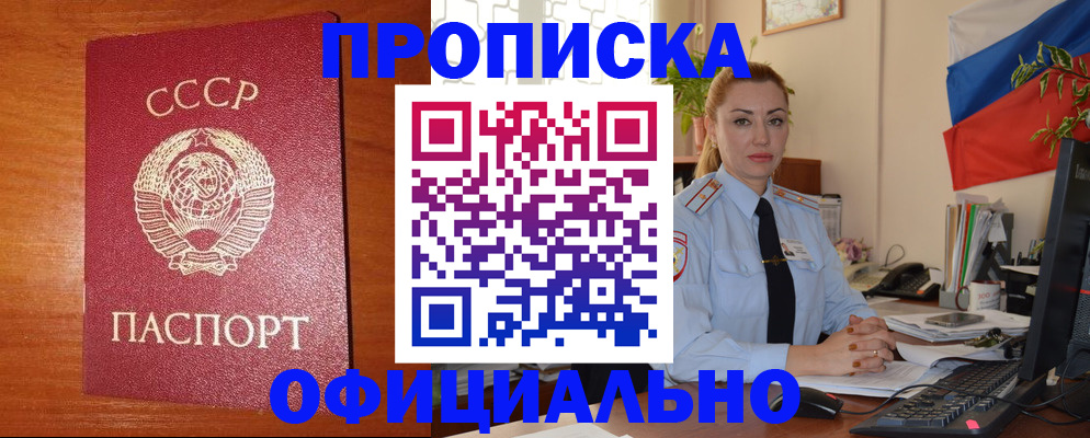 временная регистрация купить в Оренбургской области